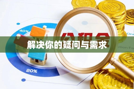 崇川解决你的疑问与需求