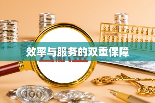 崇川效率与服务的双重保障