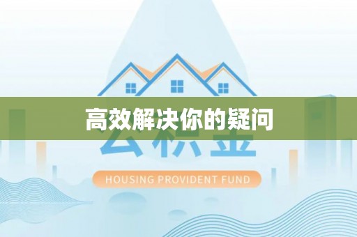 崇川高效解决你的疑问